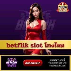 betflik slot โกงไหม - betflikslot-th.com