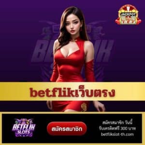 betflikเว็บตรง - betflikslot-th.com